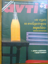 Αντι τευχος 612