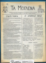 Τα Μογλενά φ. 73 : Μηνιαία Μαχητικη Εφημ. που Εκδίδεται στην Αριδάια
