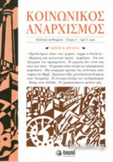 ΚΟΙΝΩΝΙΚΟΣ ΑΝΑΡΧΙΣΜΟΣ, ΤΕΥΧΟΣ 5, ΔΕΚΕΜΒΡΙΟΣ 2016