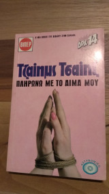 Πληρώνω με το αίμα μου