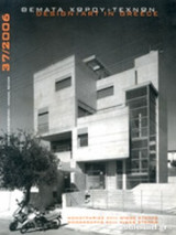 Θέματα χώρου και τεχνών, τέυχος 37, 2006