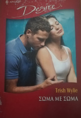 Σώμα με σώμα Άρλεκιν Desire No 785