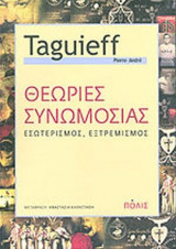 Θεωρίες συνωμοσίας
