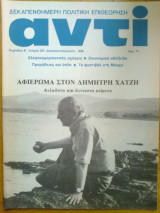 Αντι τευχος 297