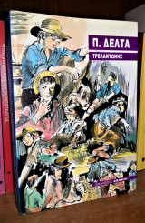 Τρελαντώνης