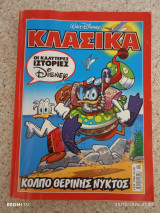 Κλασικά τεύχος 239