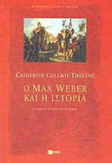 Ο MAX WEBER ΚΑΙ Η ΙΣΤΟΡΙΑ