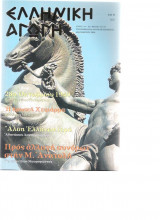 Ελληνική αγωγή τεύχος 57/110