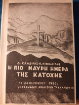 Η πιο μαύρη μέρα της κατοχής