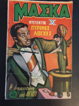 Μάσκα Νο40