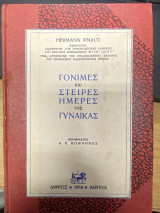 Γόνιμες και στείρες ημέρες της γυναίκας