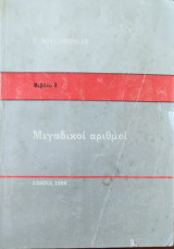 Μιγαδικοί αριθμοί, βιβλίο 3
