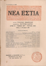 Νέα Εστία, τεύχος 465, 15 Νοεμβρίου 1946