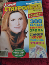 Λοιπόν σταυρόλεξα τόμος 1ος