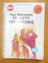 Η ωραία και το τέρας