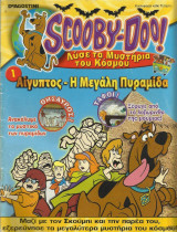 Scooby-Doo! Λύσε τα μυστήρια του κόσμου #1
