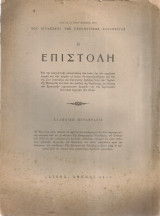 Η Επιστολή του Συνδέσμου της Πνευματικής Ελευθερίας