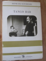 Tango Bar - Θεατρικό έργο σε δύο μέρη