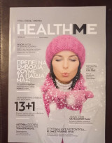 Περιοδικό HealthMe τεύχος 01 Χειμώνας 2018/2019