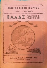 Ελλάς Πολιτική & Γεωφυσική