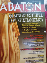 Άβατον τεύχος 69