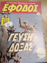 Έφοδος τεύχος 115