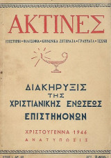 Ακτίνες, έτος 1, αριθμός 63, Χριστούγεννα 1946, Ανατύπωσις