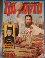 Τρίποντο τεύχος 60