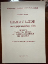 Κερκυραϊκό Γλωσσάρι