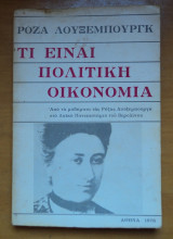 Τί ειναι πολιτική οικονομία