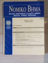 Νομικό Βήμα (Τόμος 68 - Τεύχος 1)