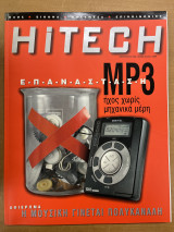 Περιοδικό hitech τεύχος 35