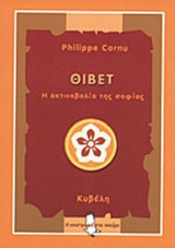ΘΙΒΕΤ