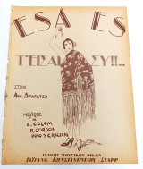 Τ' είσαι συ!!! (Σταρρ, δεκ. 1930) Μουσική: G. Colom, R. Gordon, Pinoy Graciani Στίχοι: Αιμ. Δραγάτση - παρτιτούρα