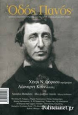 Οδός Πανός Τεύχος 174, Απρίλιος - Ιούνιος 2017
