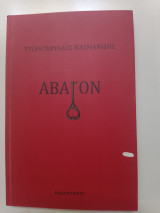 Αβαγον