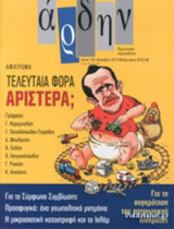 ΑΡΔΗΝ, ΤΕΥΧΟΣ 103, ΔΕΚΕΜΒΡΙΟΣ 2015 - ΦΕΒΡΟΥΑΡΙΟΣ 2016
