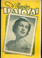 Το Μοντέρνο Τραγούδι, αρ. 144, Ιανουάριος 1958: Λέλα Μαρτίνι