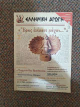 Ελληνική Αγωγή Φεβρουάριος 2000