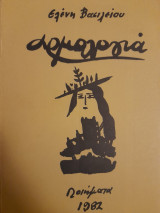 Αρμολογιά