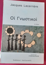 Οι γνωστικοί