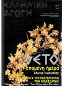 Ελληνική αγωγή 72/125