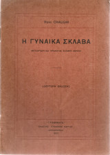 Η γυναίκα σκλάβα