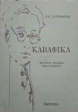 Καβαφικά
