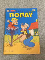 Ποπαυ 1077