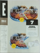 Περιοδικό Έψιλον τεύχος 882