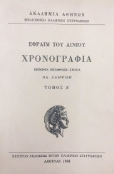 Χρονογραφία