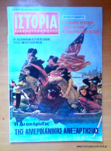 Ιστορία Εικονογραφημένη τεύχος 69 Μάρτιος 1974