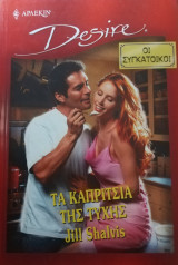 Τα κορίτσια της τύχης Άρλεκιν Desire No 594