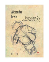 Ευτακτικός συνδυασμός